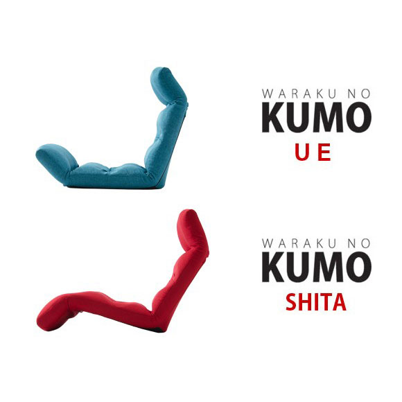 おしゃれな座椅子 KUMO