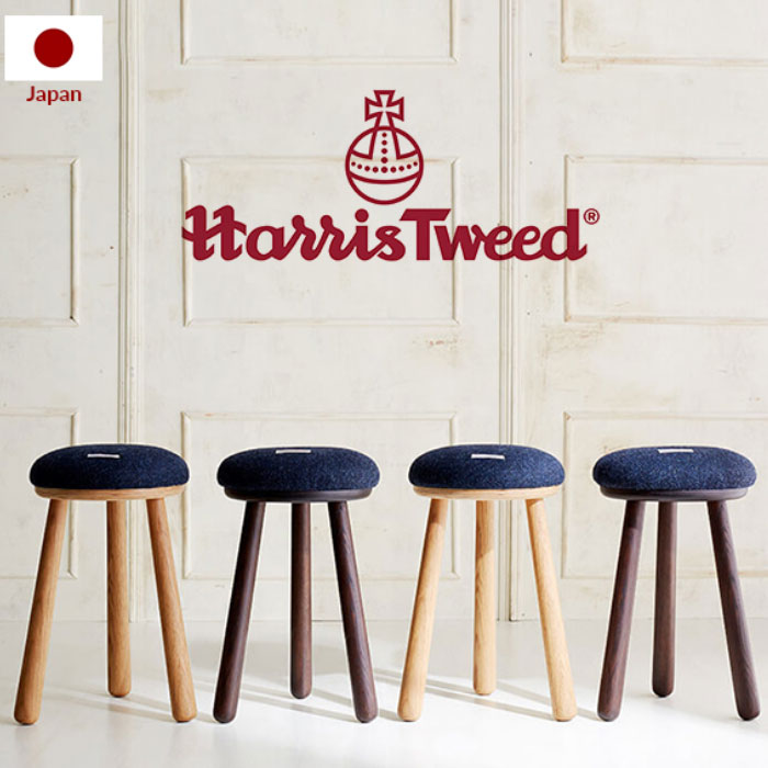 Harris Tweed(ハリスツイード)のお洒落な丸スツール - 椅子の店