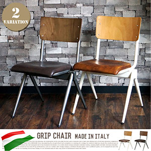 CIGNINI Grip Chair(グリップチェア)