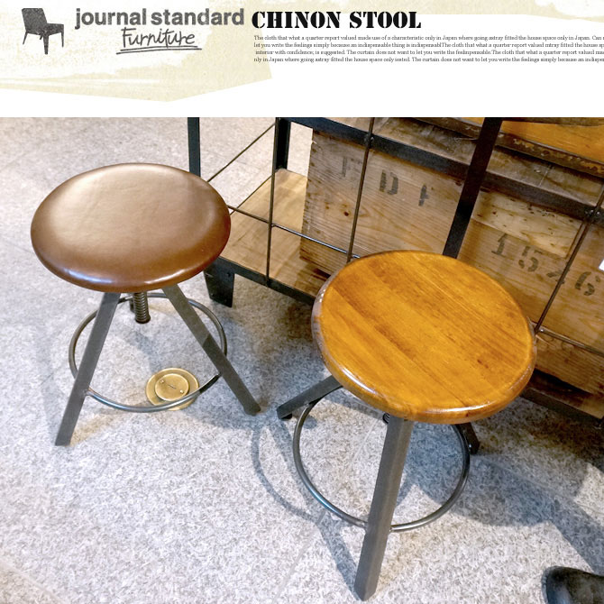 ジャーナルスタンダード・ファニチャーの工業系スツール - 椅子の店